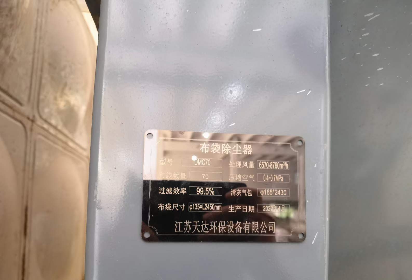 天達環(huán)保除塵設(shè)備